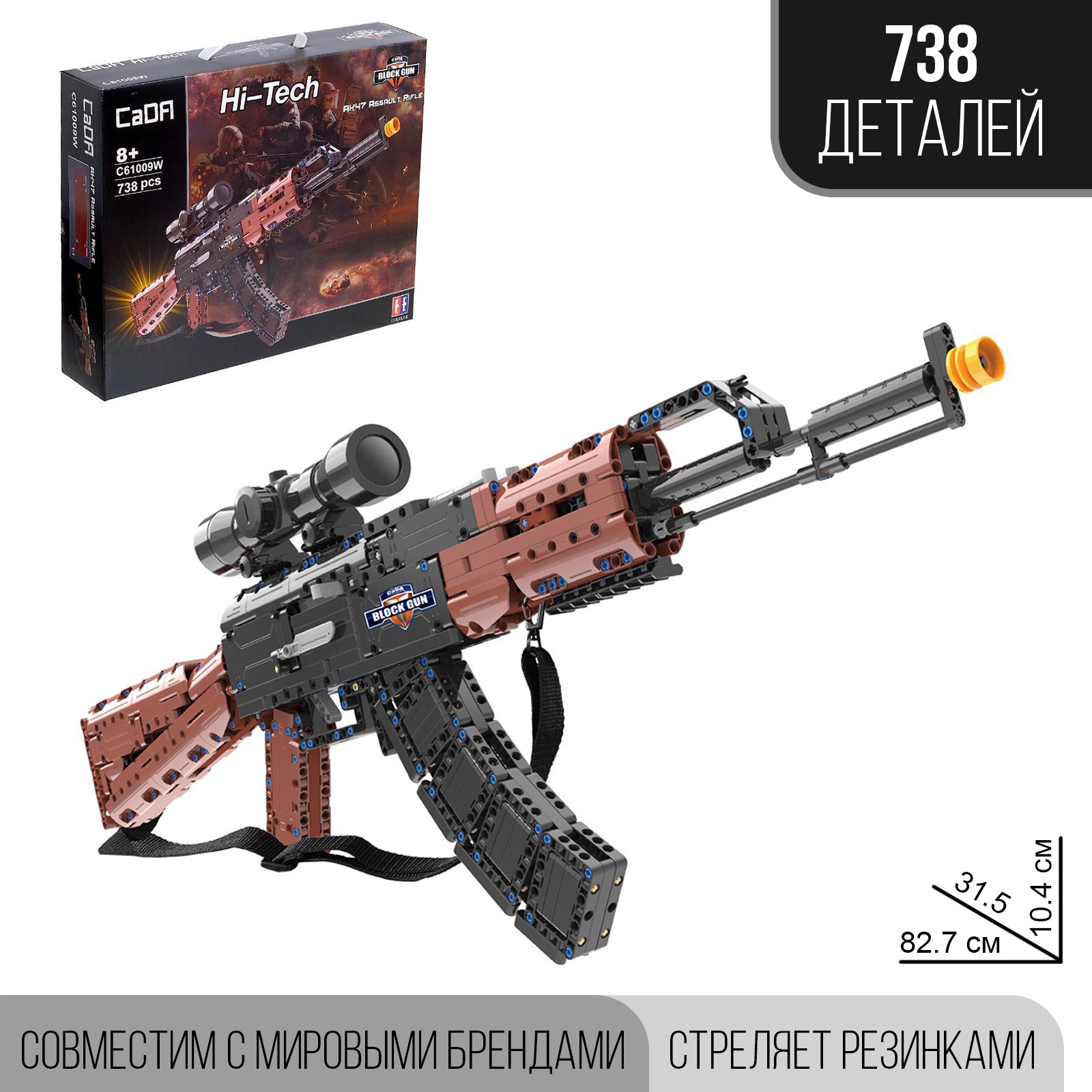 

Конструктор Оружие Техно CADA АК-47, 738 деталей