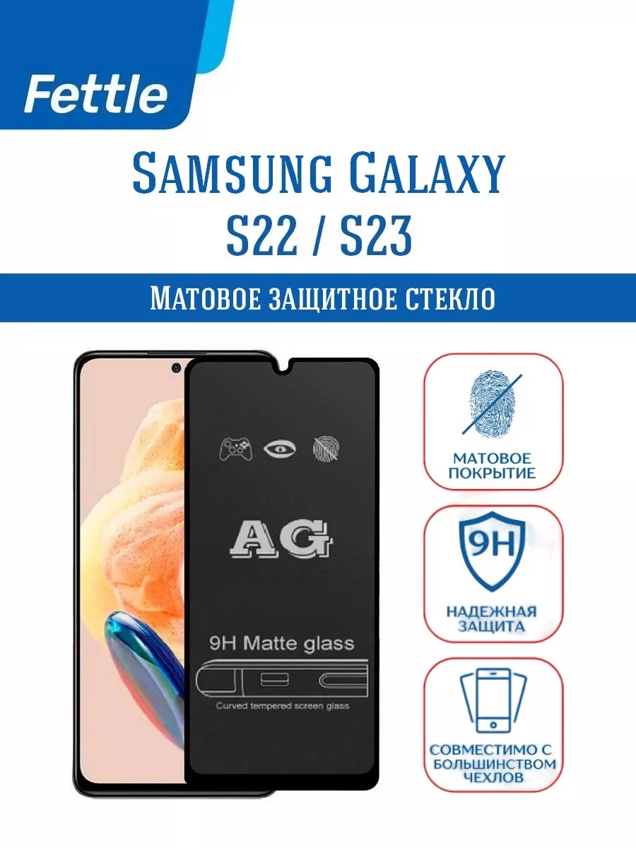 

Матовое защитное стекло для Samsung S22 - S23, GL\SAM\S22