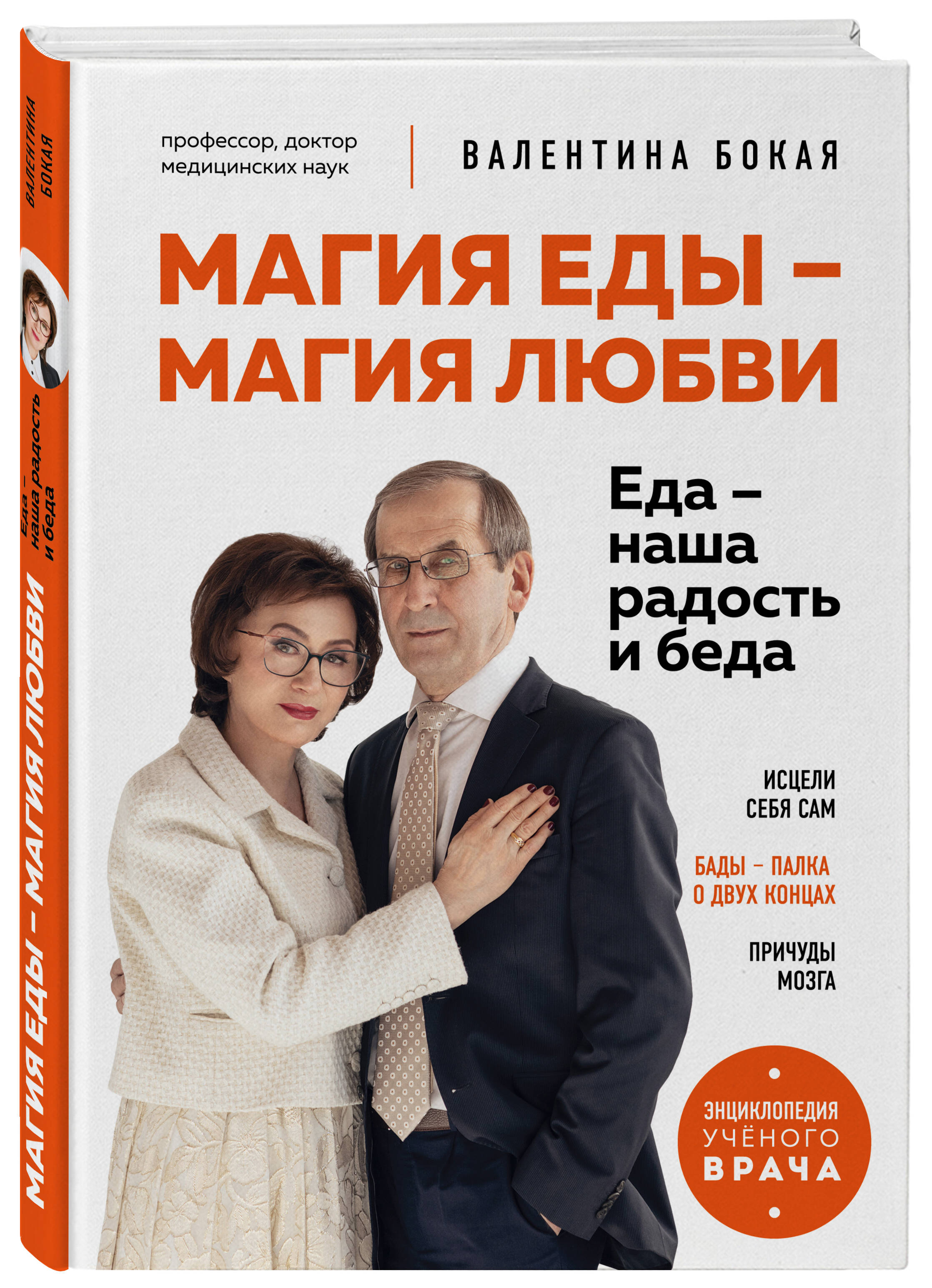 

Магия еды магия любви Еда наша радость и беда
