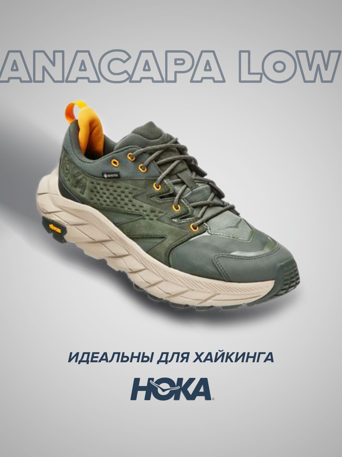 

Кроссовки унисекс Hoka Anacapa Low Goretex зеленые 12 US, Зеленый, Anacapa Low Goretex