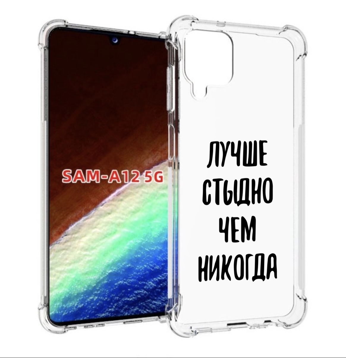 

Чехол MyPads Лучше-стыдно для Samsung Galaxy A12 (SM-A125F) 2020/21/A12 Nacho SM-A127F, Прозрачный, Tocco