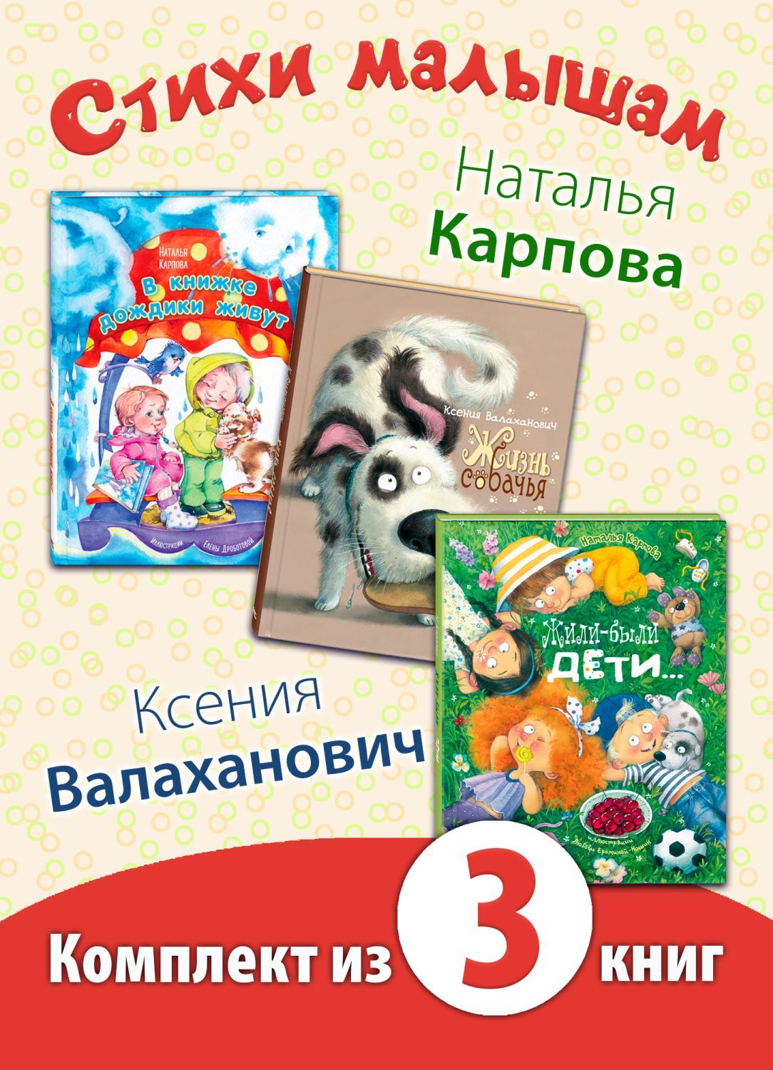 

Жили-были дети, Жизнь собачья, В книжке дождики живут