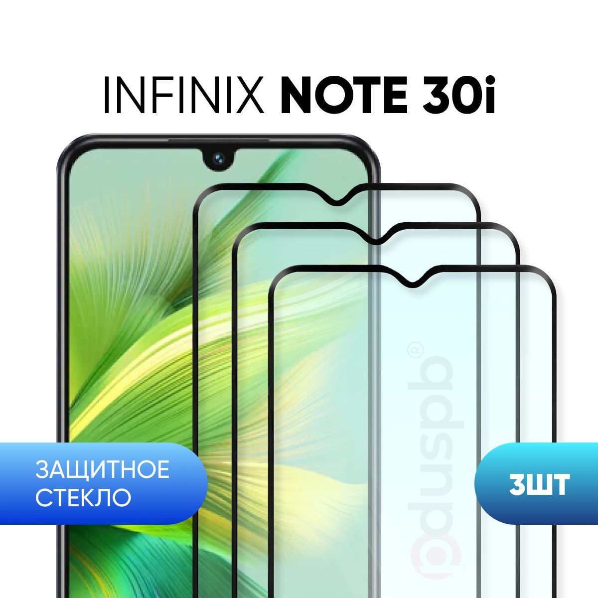 Комплект 3 в 1: Защитное закаленное стекло (3 шт) для Infinix note 30i