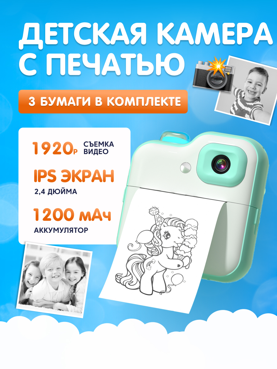 

Детская камера c печатью фотографий Kid Joy Q6 Light Green, 200DPI, Bluetooth 51, Q6