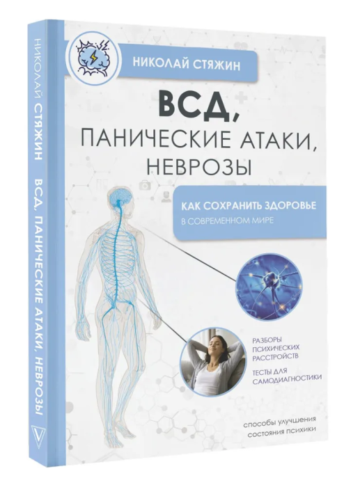 

ВСД, панические атаки, неврозы: как сохранить здоровье в современном мире