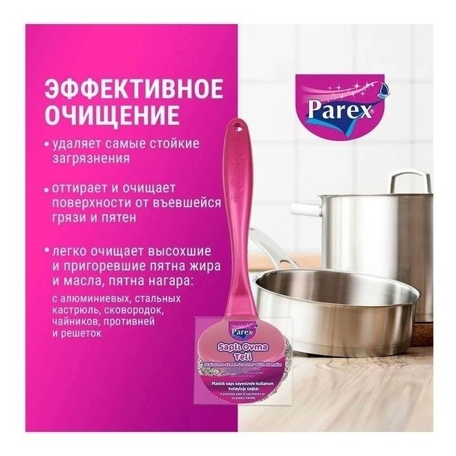 Губка Parex для посуды металлическая розовая 360₽