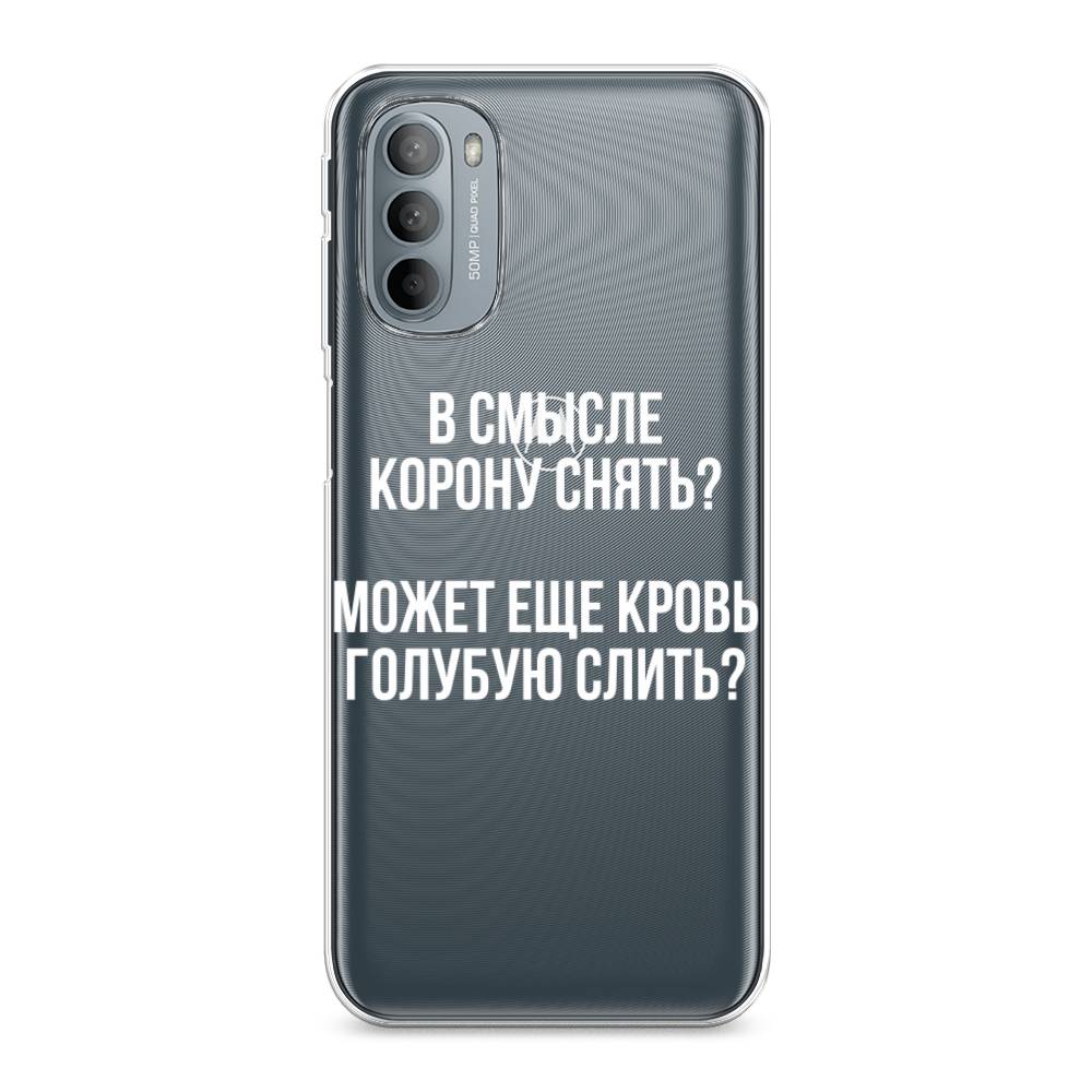 

Чехол Awog на Motorola Moto G31/G41 "Королевская кровь", Разноцветный, 241850-6