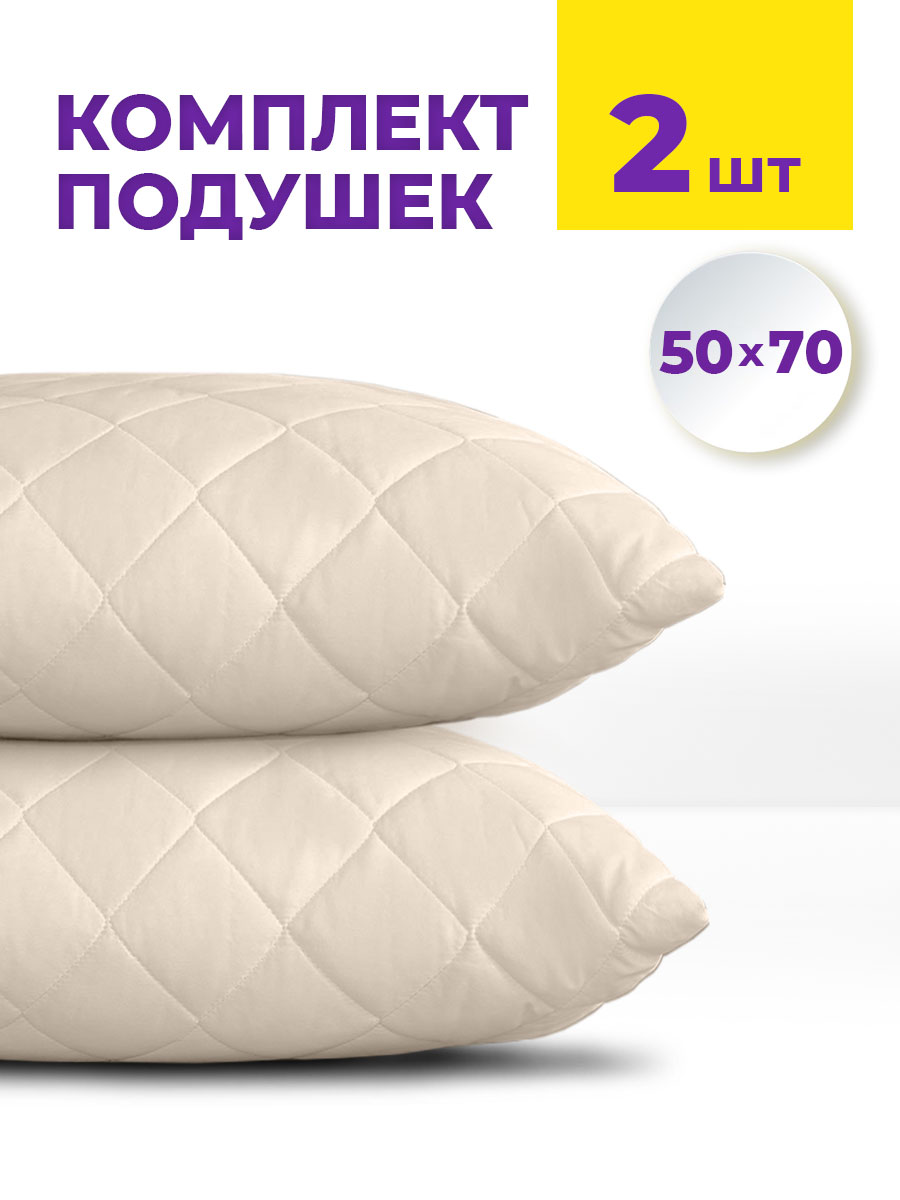 Комплект подушек Ol-tex Жемчуг 50х70 2шт СХМн-57-4/2 бежевый