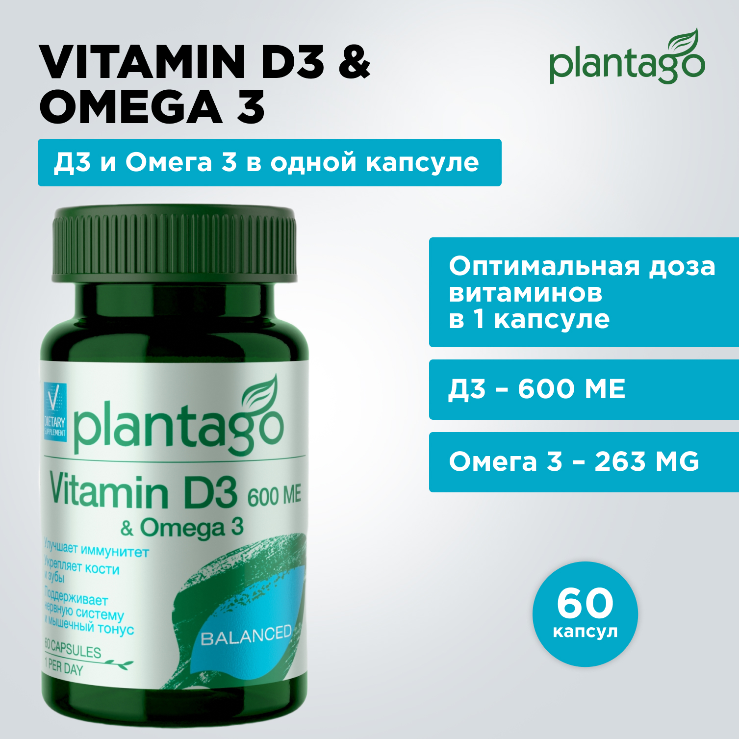 Омега-3 300% с витамином D3 600 МЕ Plantago капсулы 790 мг 60 шт.