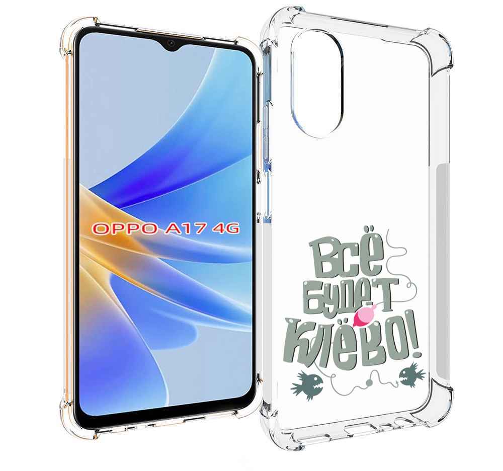 

Чехол MyPads все-будет-клево для OPPO A17, Прозрачный, Tocco