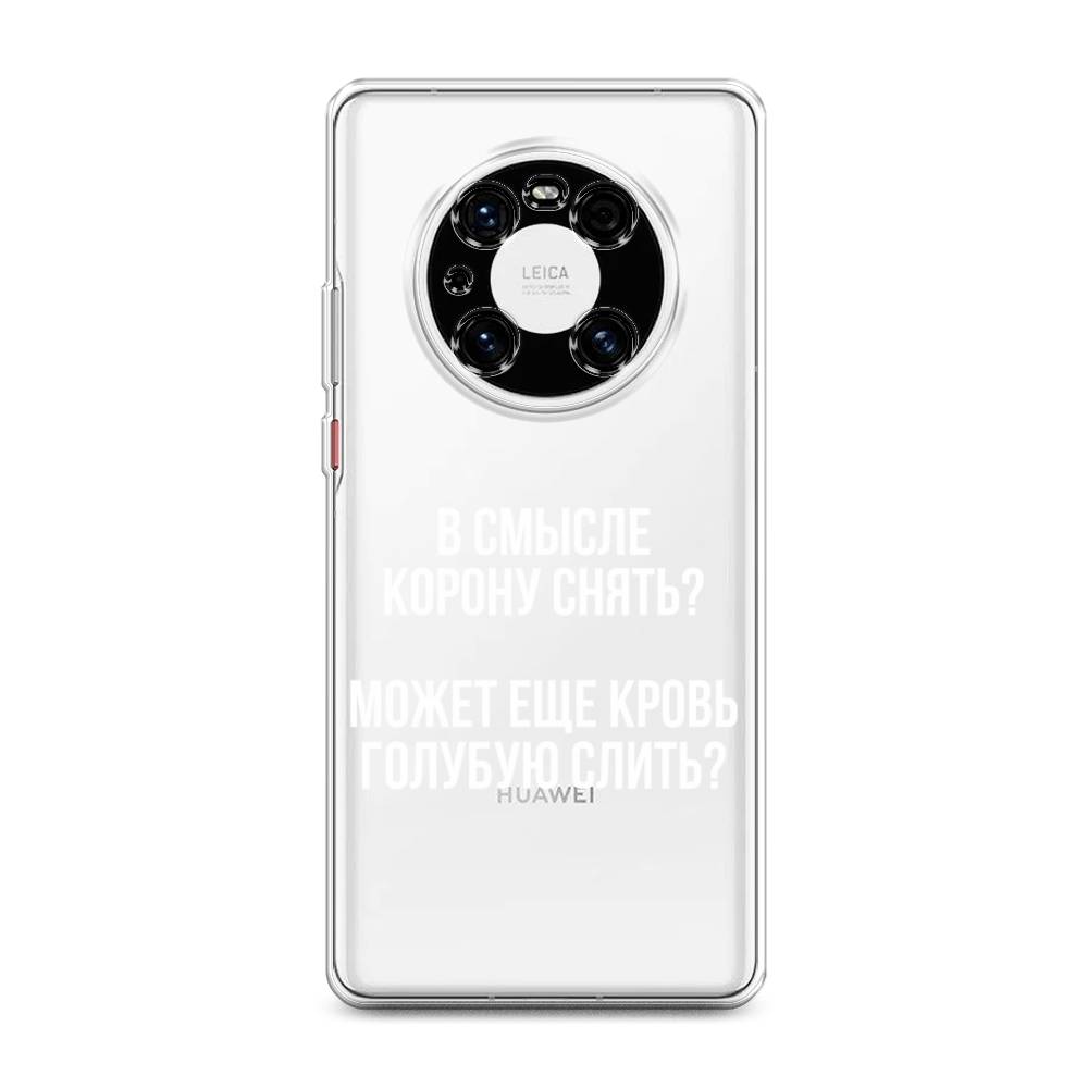 

Чехол Awog на Huawei Mate 40E Pro "Королевская кровь", Разноцветный, 6107550-6