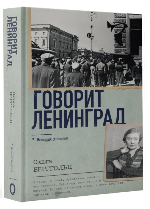 

Говорит Ленинград