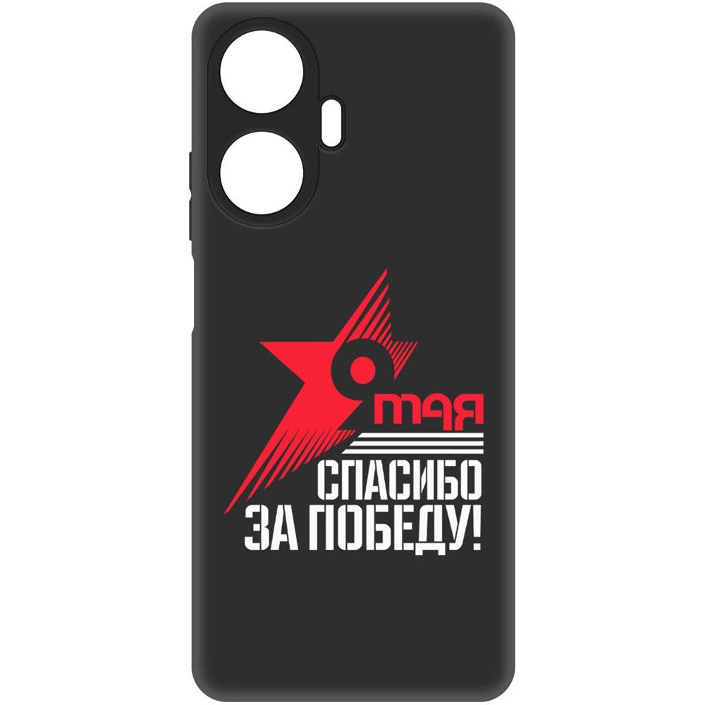 

Чехол-накладка Софт Спасибо за Победу для Realme C55