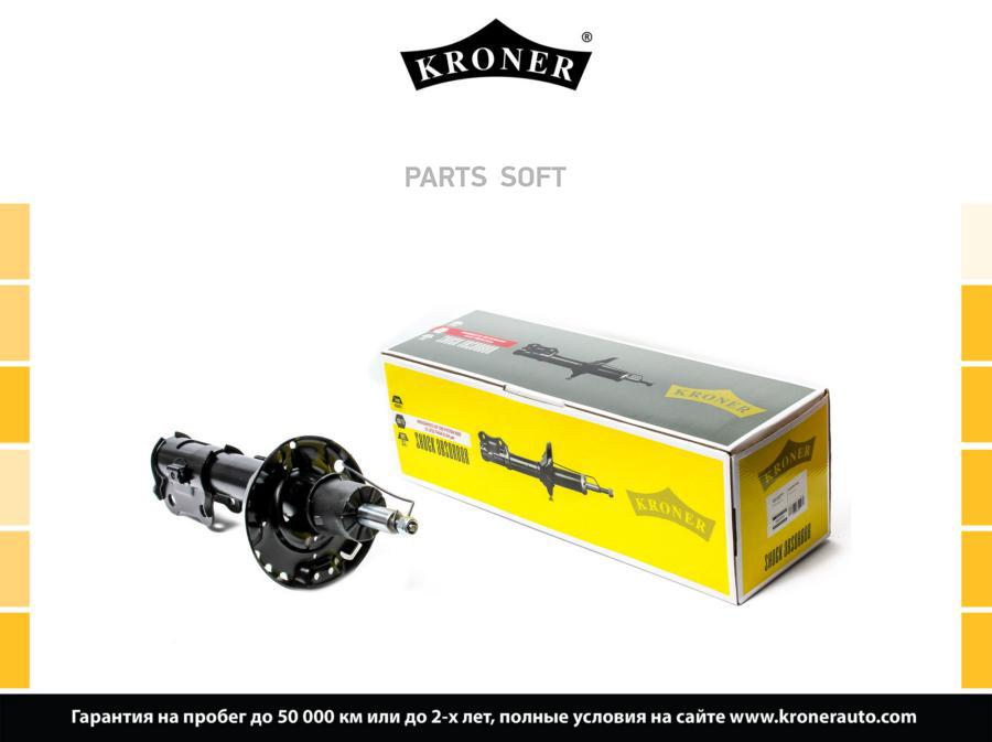 

KRONER K3529110G Амортизатор KIA Sportage (15-) (перед. прав.) газ (K3529110G) KRONER 1шт