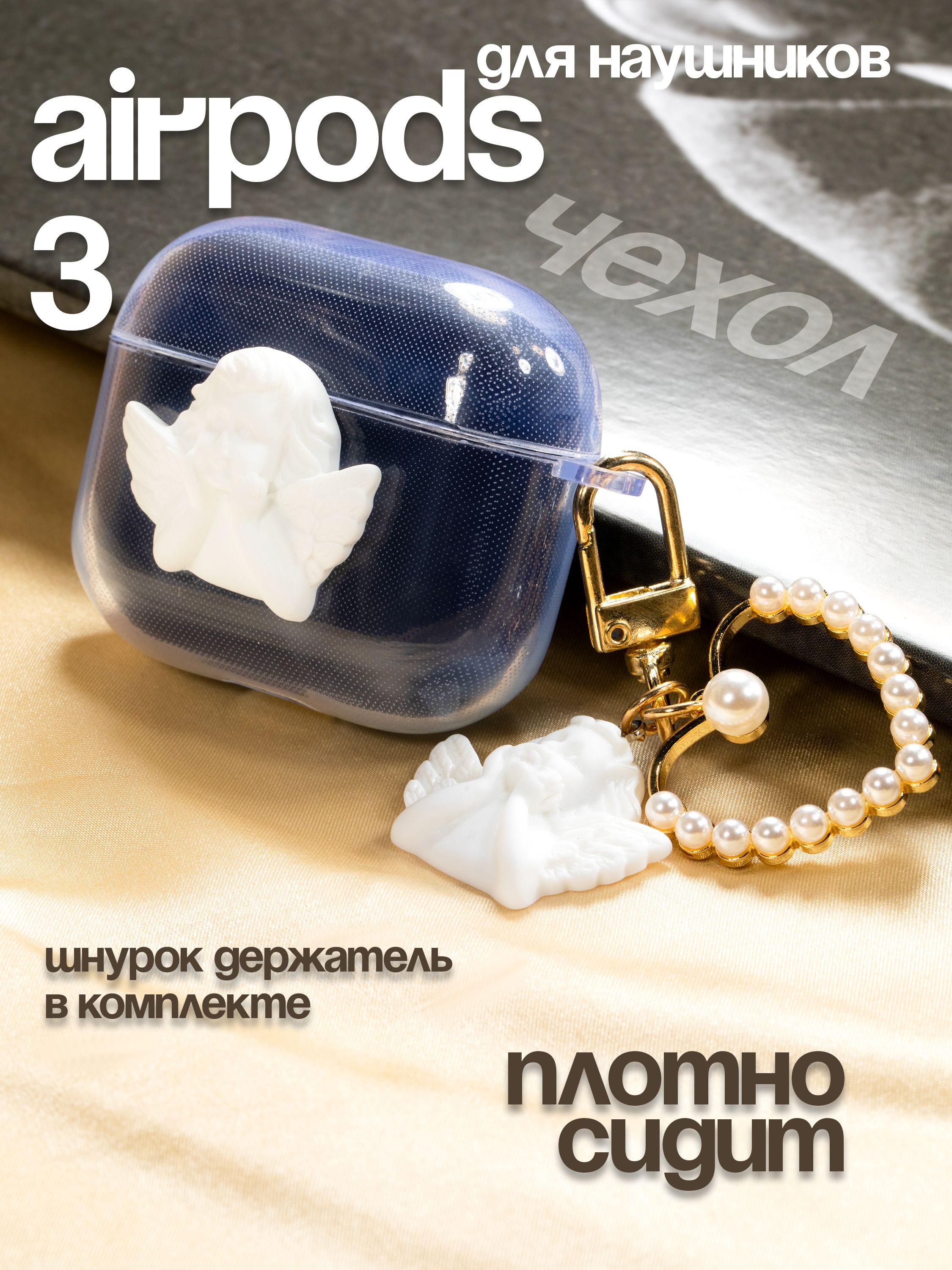 

Чехол О'кейси для наушников AirPods 3, Прозрачный;белый;голубой