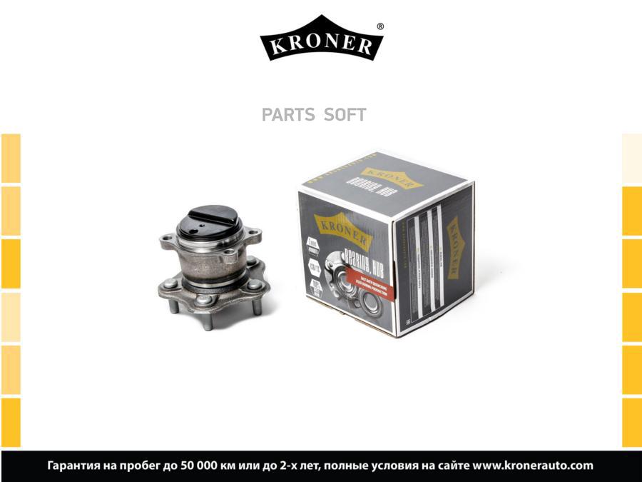

KRONER K159014 Ступица с подшип. в сборе NISSAN Juke (10-) (задн.) d148 (K159014) KRO 1шт