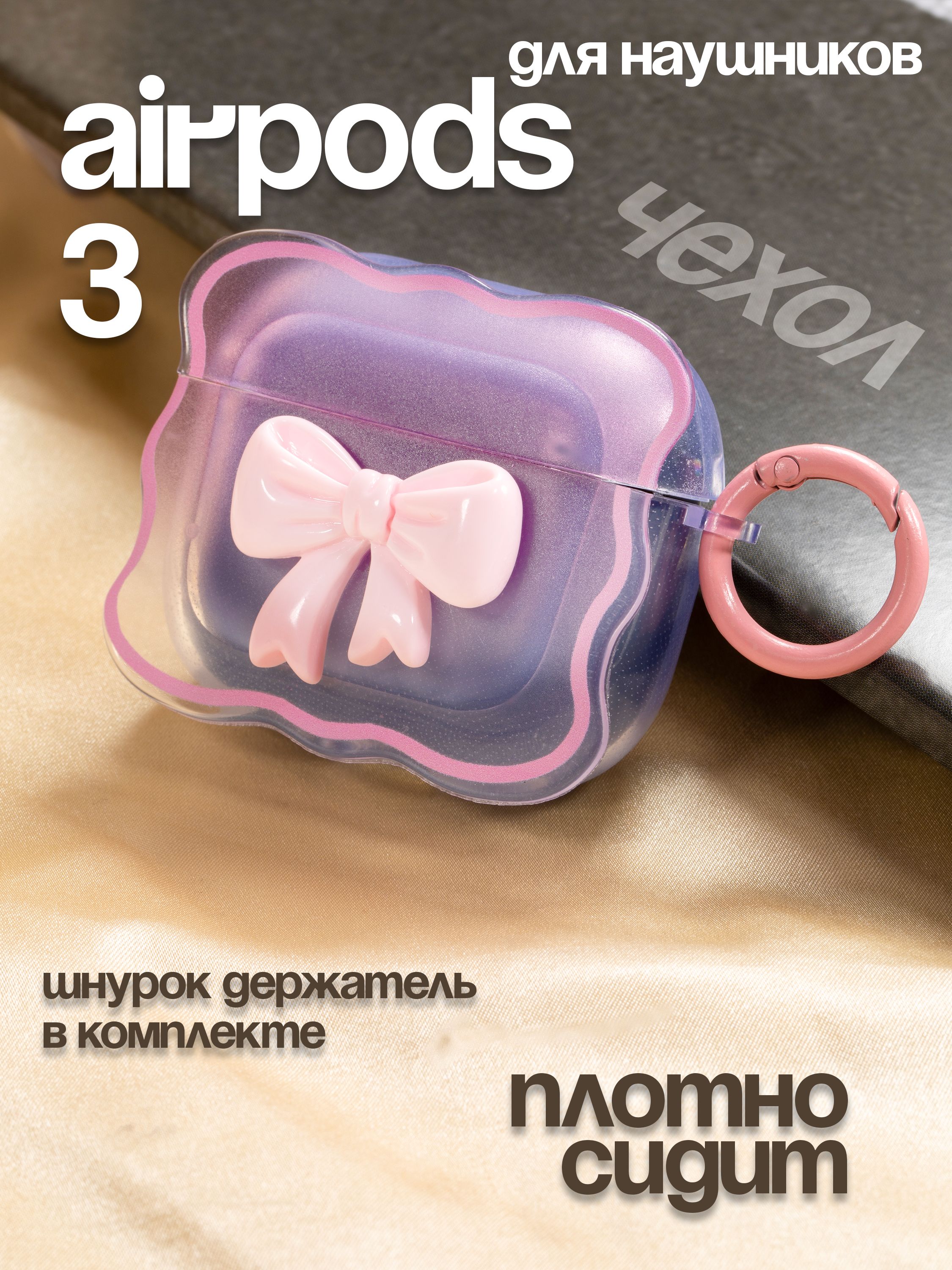 

Чехол О'кейси для наушников AirPods 3, Прозрачный;розовый