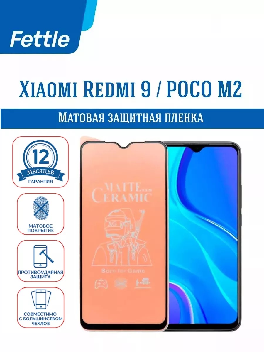 

Матовая защитная пленка для Xiaomi Redmi 9 - POCO M2