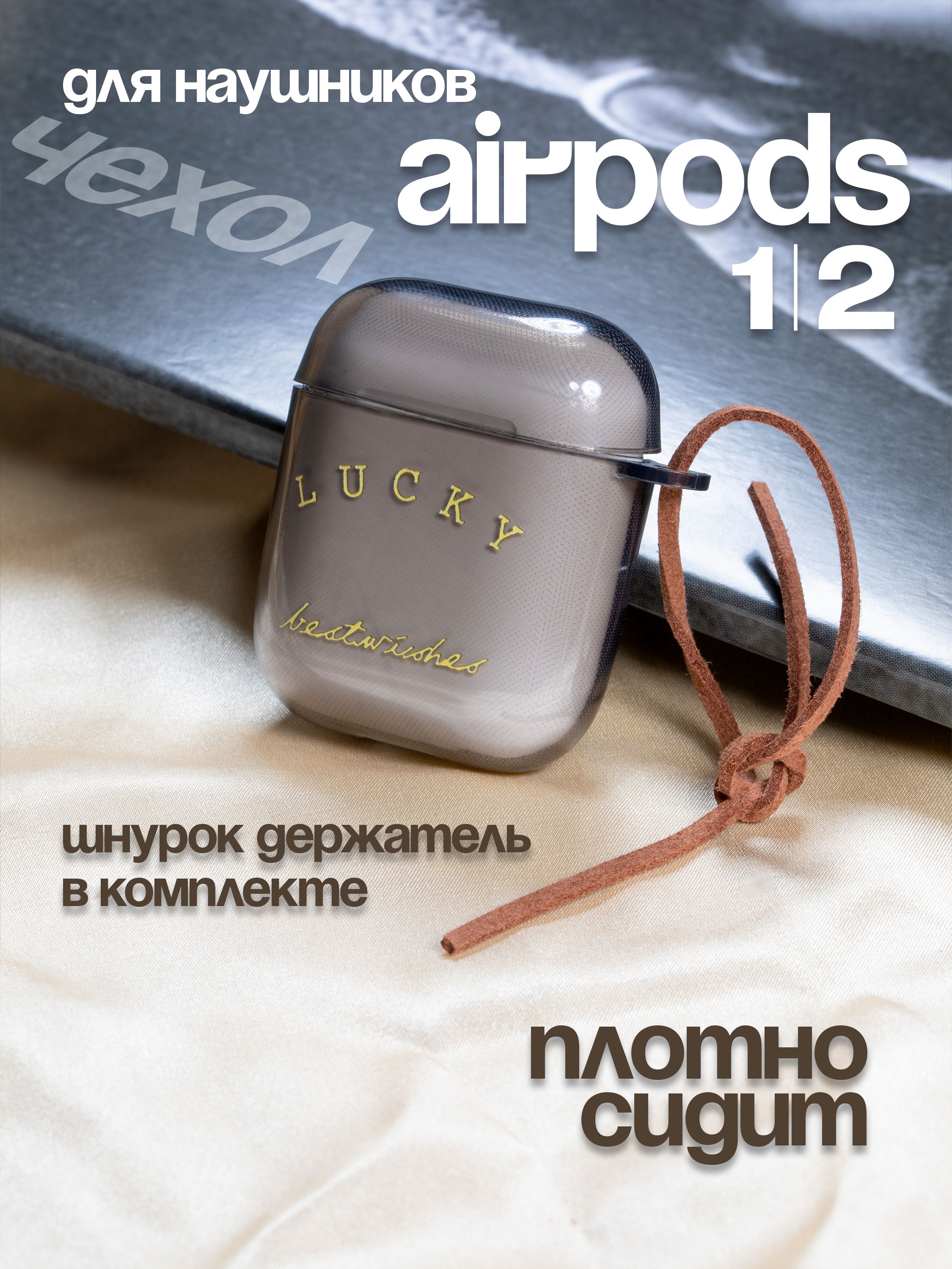 

Чехол О'кейси для наушников AirPods 1/2, Прозрачный;черный