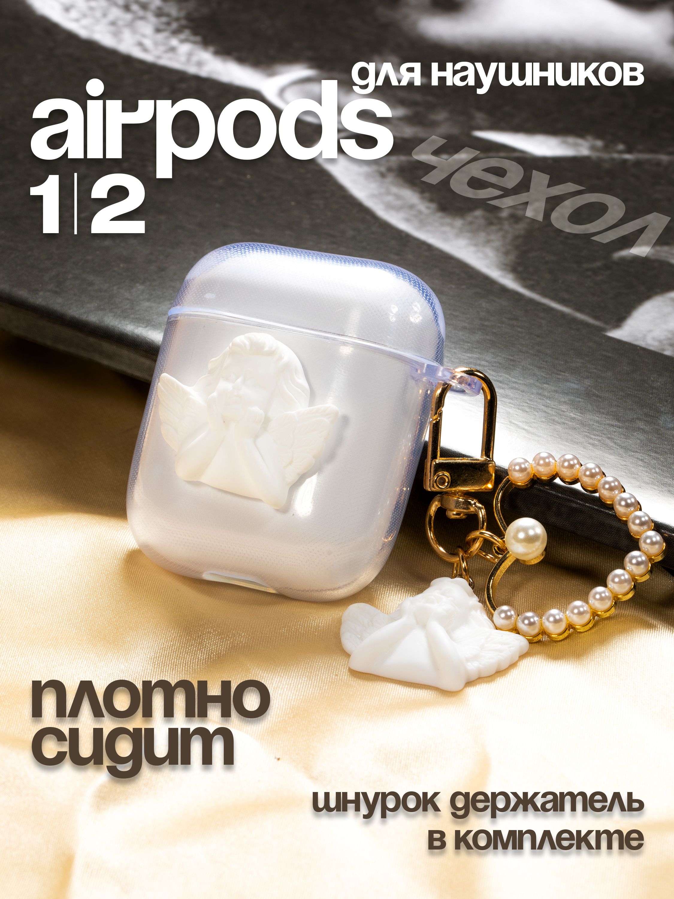 

Чехол О'кейси для наушников AirPods 1/2, Прозрачный;белый;голубой