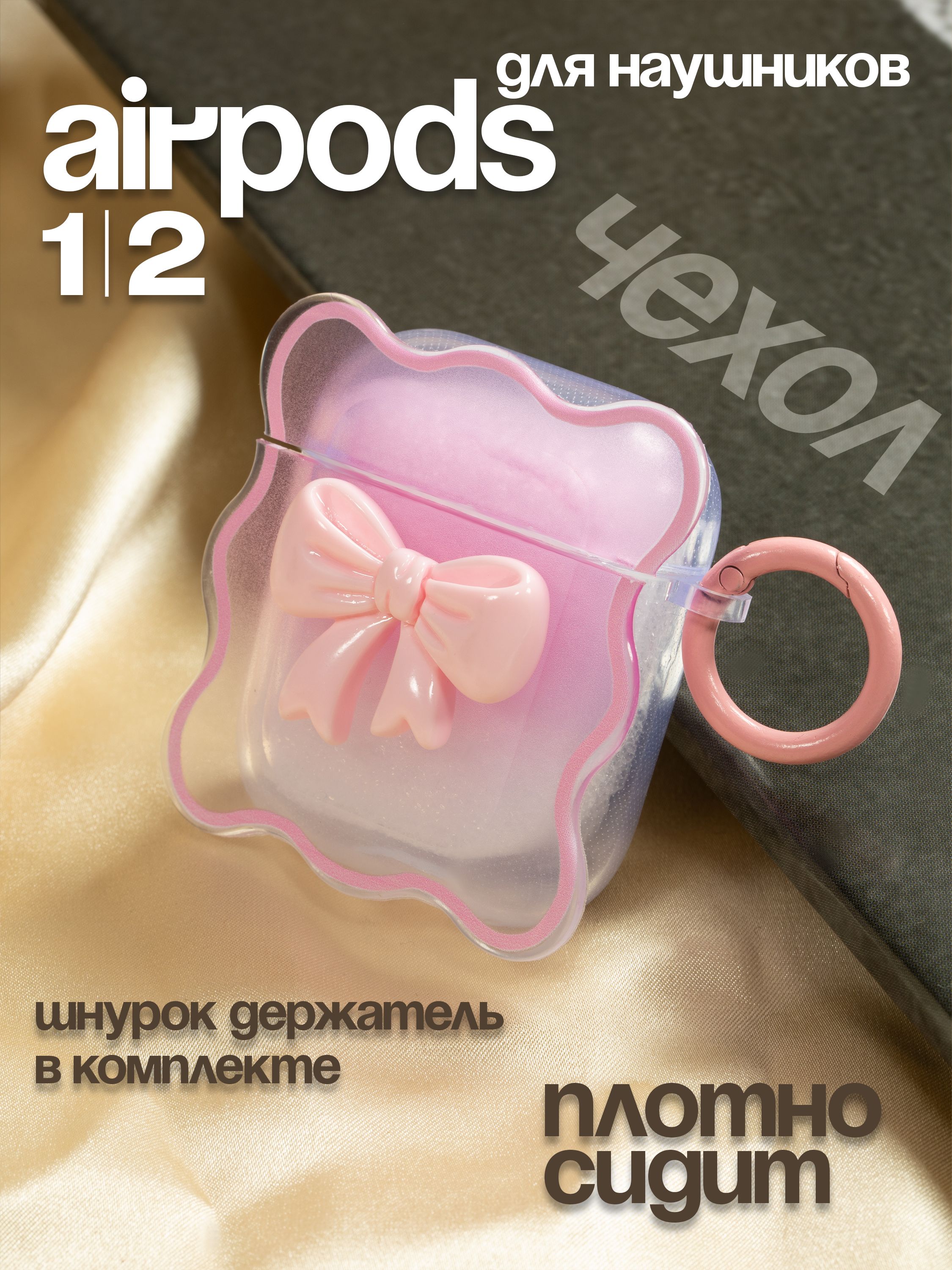 

Чехол О'кейси для наушников AirPods 1/2, Прозрачный;розовый