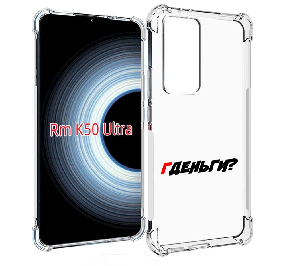 

Чехол MyPads где-деньги для Xiaomi 12T / Redmi K50 Ultra, Прозрачный, Tocco