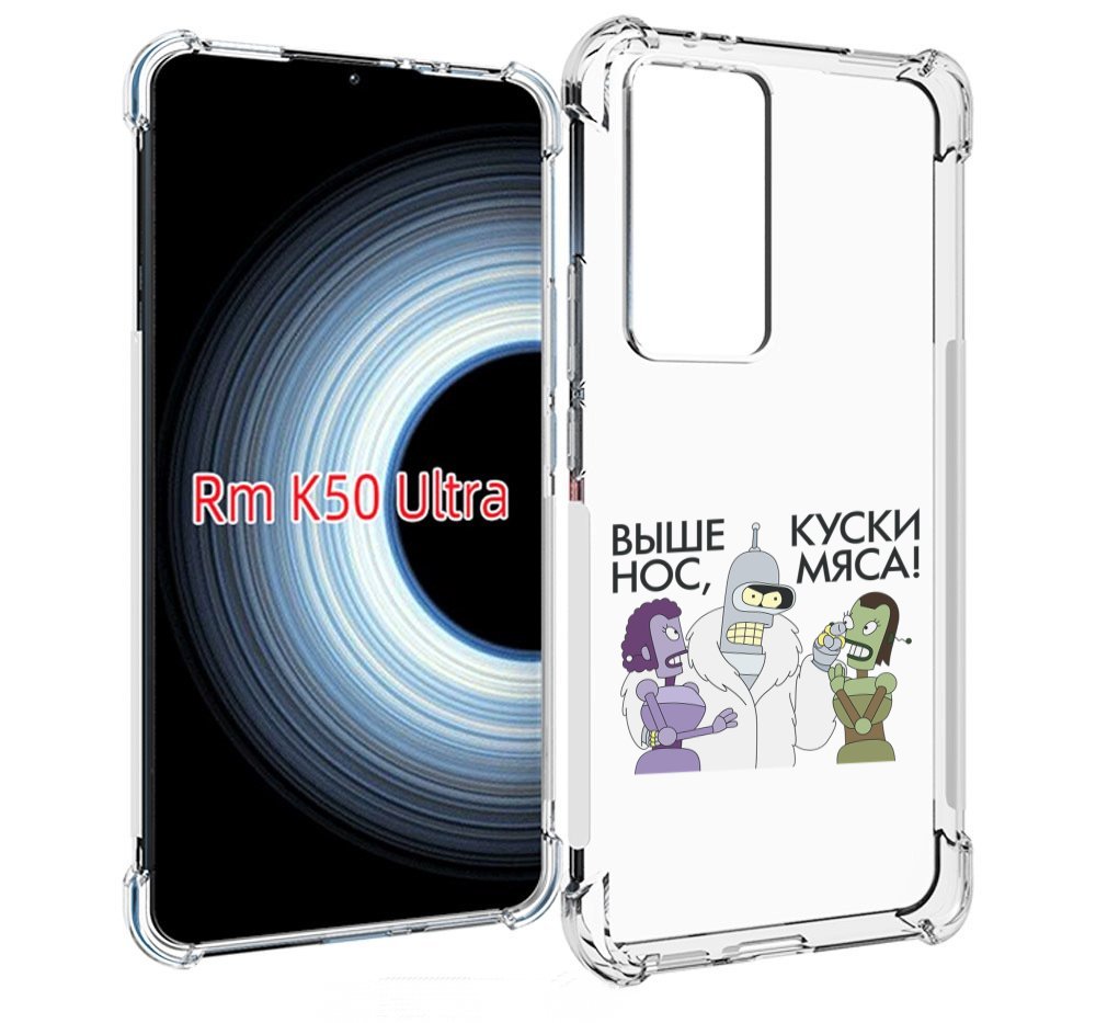 

Чехол MyPads выше-нос-куски-мяса для Xiaomi 12T / Redmi K50 Ultra, Прозрачный, Tocco