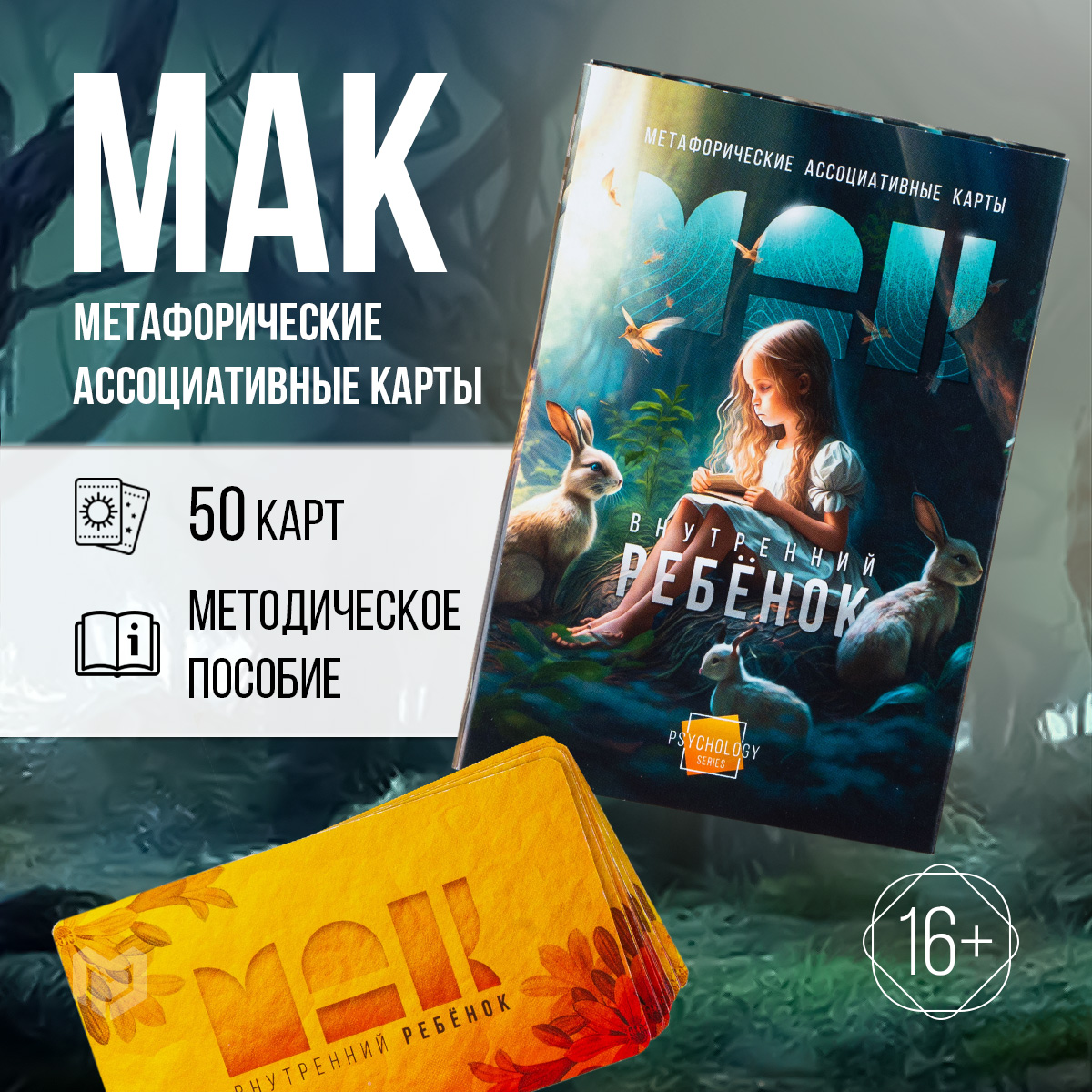 

Метафорические ассоциативные карты Внутренний ребёнок ЛАС ИГРАС 50 карт, 16+, Оранжевый, Karti_taro_igras