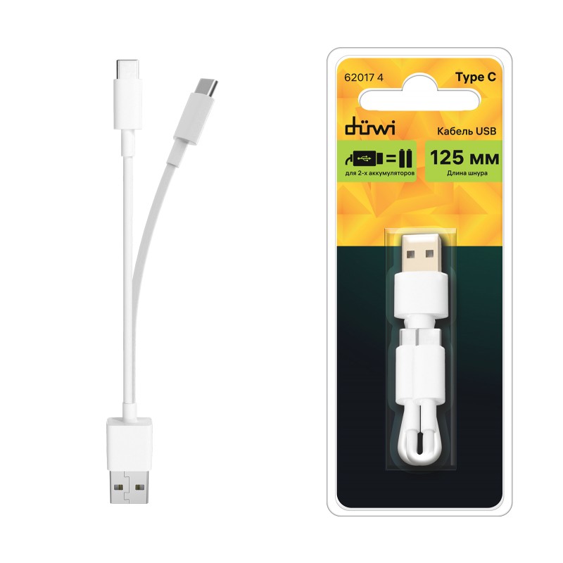 Кабель Duwi 62017 4 USB - USB Type-C; USB Type-C 0.125 м, белый