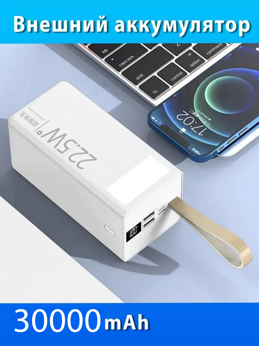 

Внешний аккумулятор NoBrand 30000mAh с быстрой зарядкой Белый, 3022