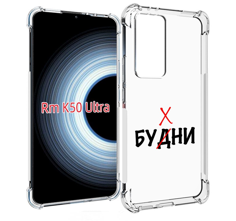 

Чехол MyPads будни мужской для Xiaomi 12T / Redmi K50 Ultra, Прозрачный, Tocco