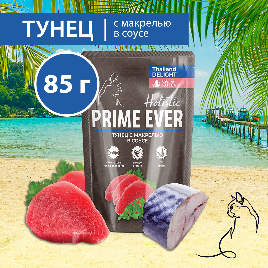 

Влажный корм для кошек Prime Ever Holistic, тунец с макрелью в соусе, 85 г