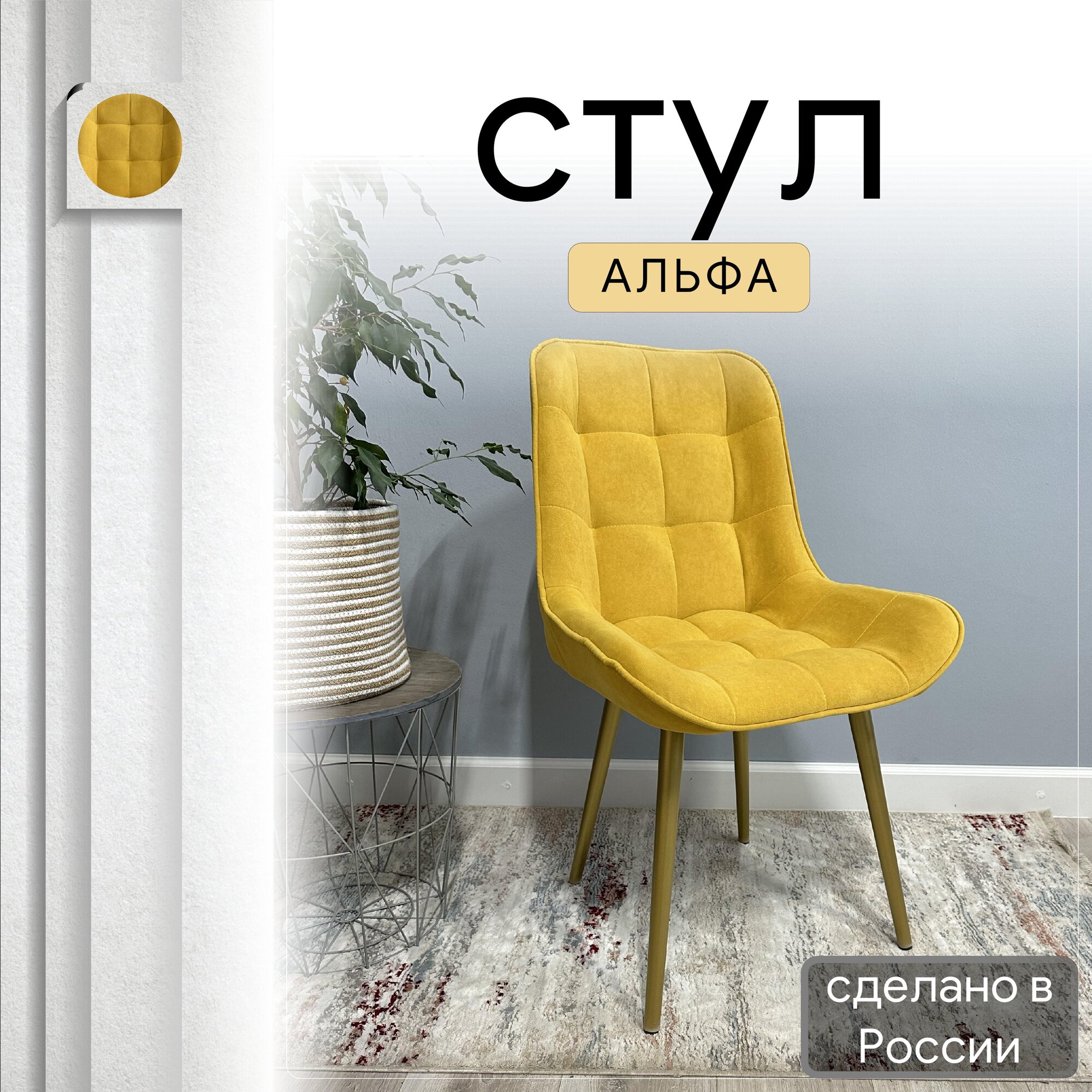 

Стул кухонный со спинкой Удобно Альфа опора конус 1 шт, горчичный, Альфа