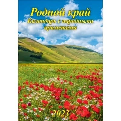 Календарь 2024.Настенный на спирали 420х597мм Символ года