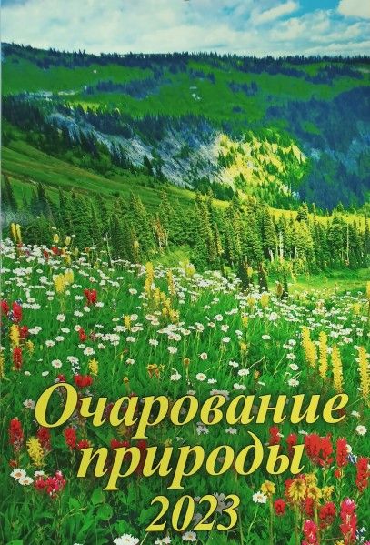 Календарь 2024.Настенный на спирали с ригелем 320х480мм Речные пейзажи