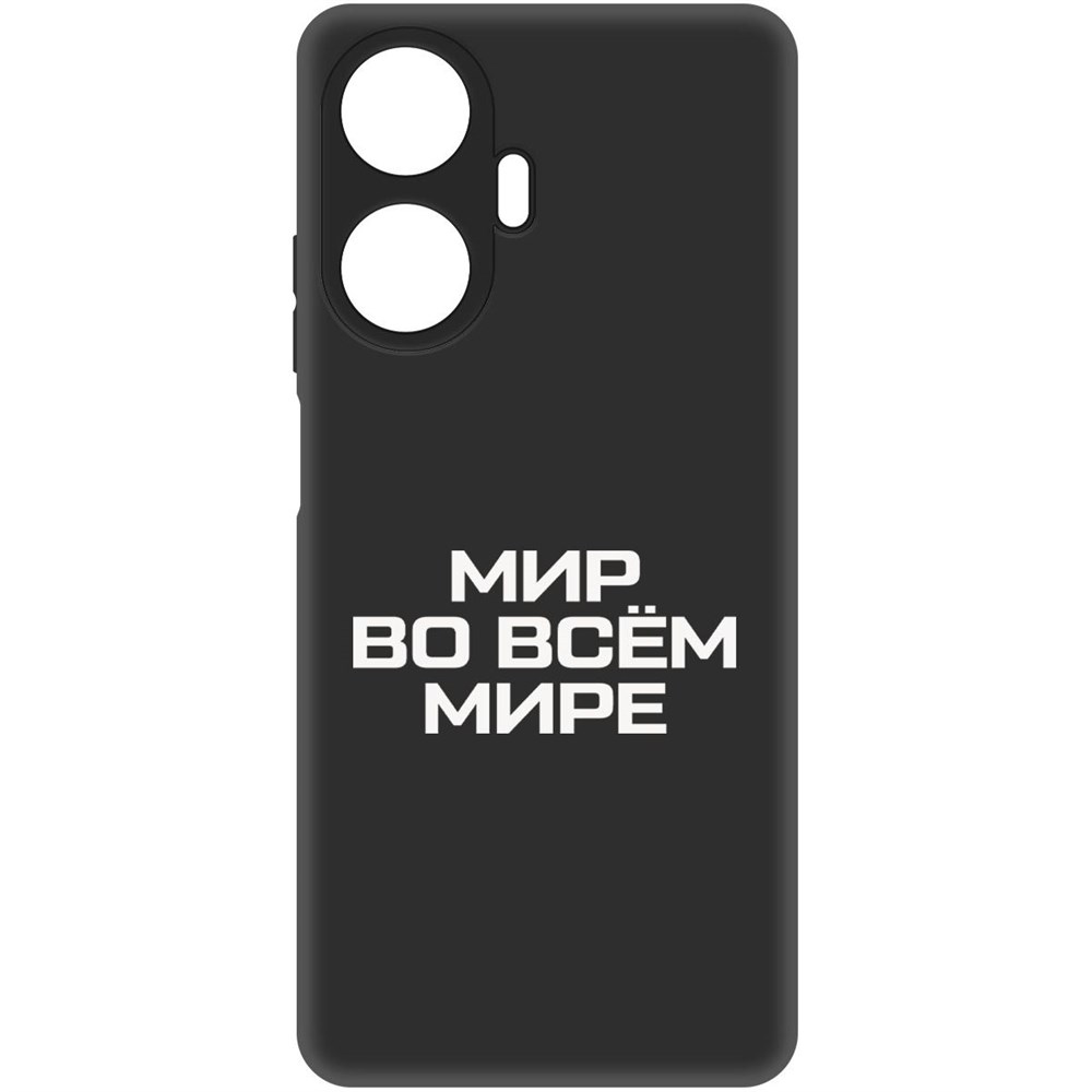 

Чехол-накладка Софт Мир во всем мире для Realme C55, Черный