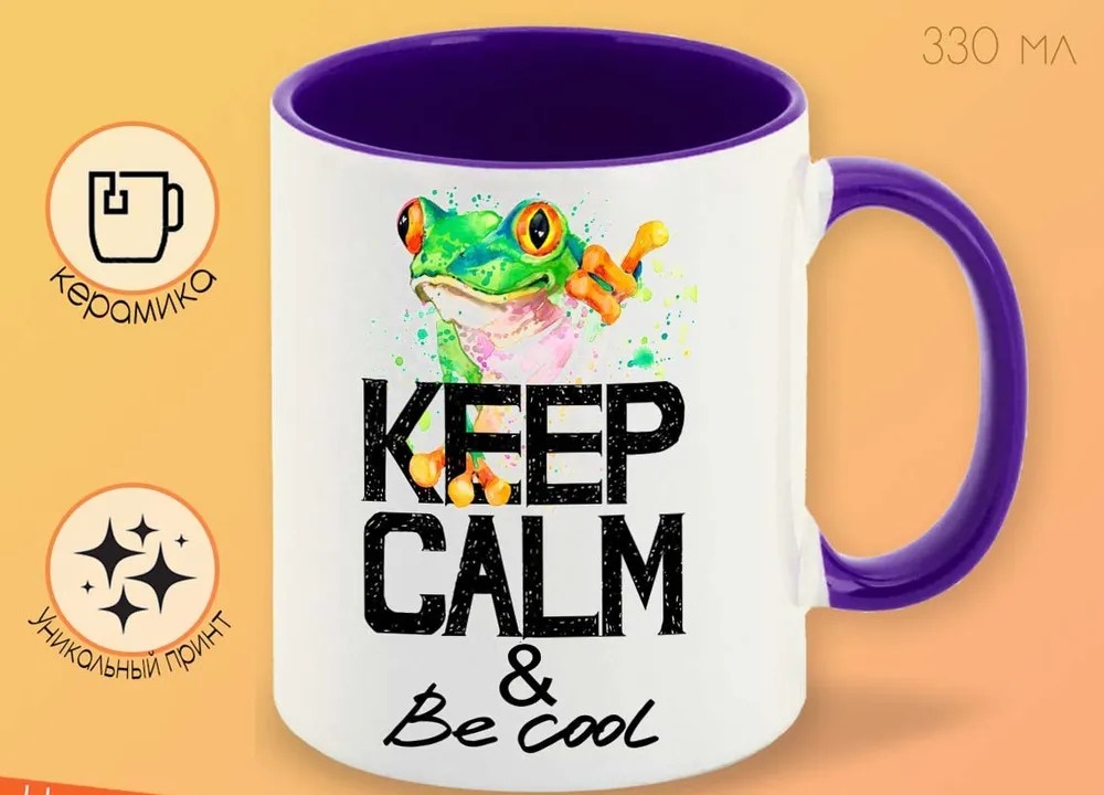 

Кружка CoolPodarok Краски Keep calm and be cool Лягушка