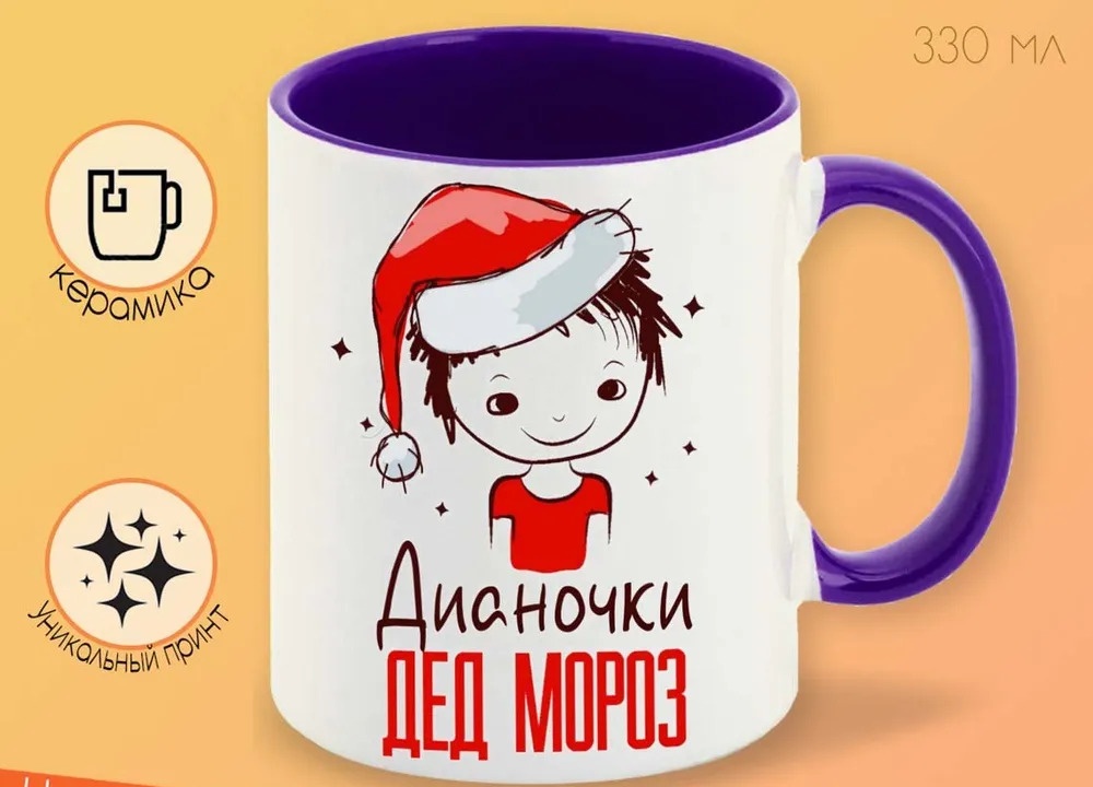 

Кружка CoolPodarok Дианочки Дед мороз Мальчик в колпаке