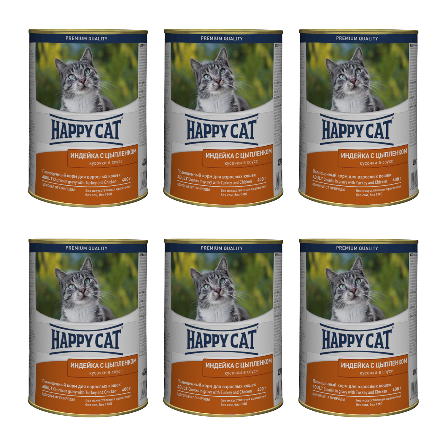 Влажный корм для кошек Happy Cat кусочки в соусе индейка, цыпленок 6шт по 400 г