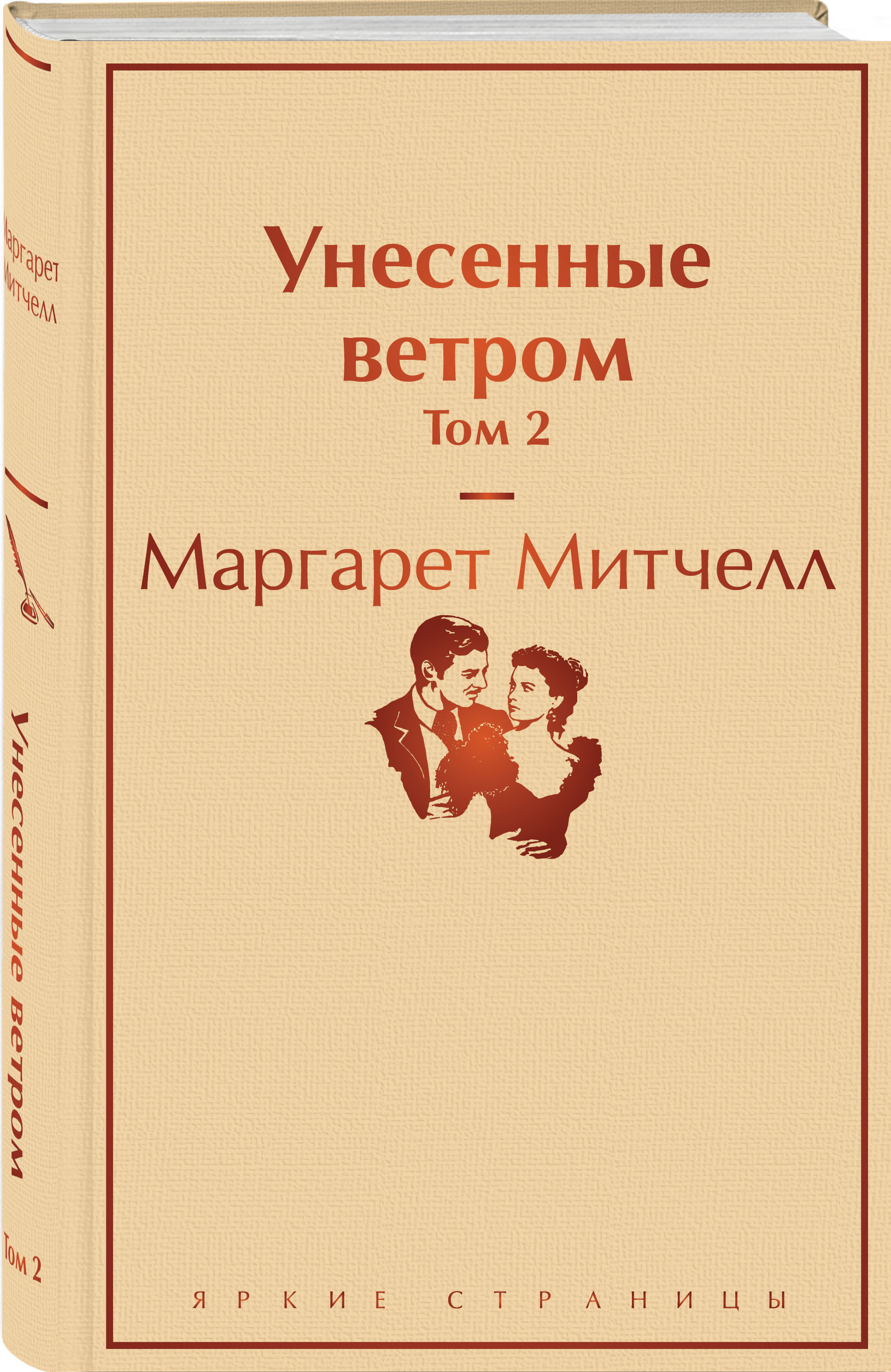 Унесенные Ветром Азбука Большие Книги Купить