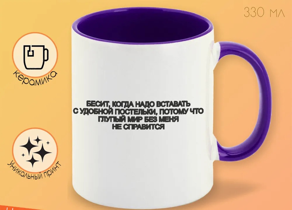 

Кружка CoolPodarok Бесит когда нужно вставать с удобной