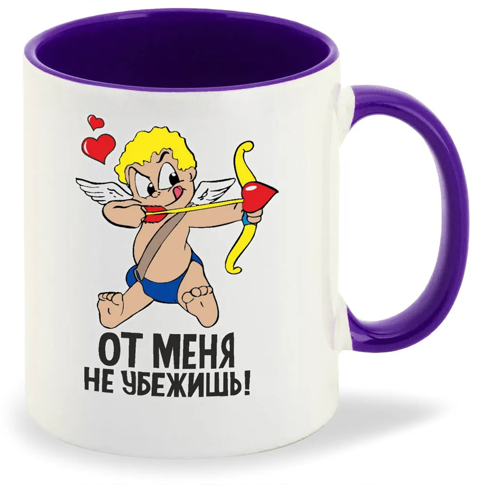 

Кружка CoolPodarok 14 февраля От меня не убежишьКупидон