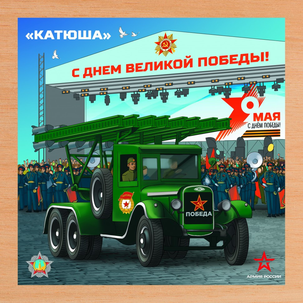 Деревянный пазл Армия России Катюша АР-04005