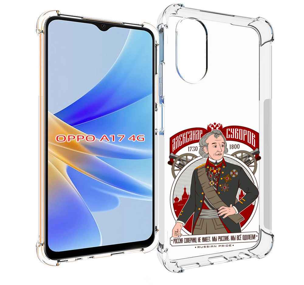 

Чехол MyPads Суворов для OPPO A17, Прозрачный, Tocco