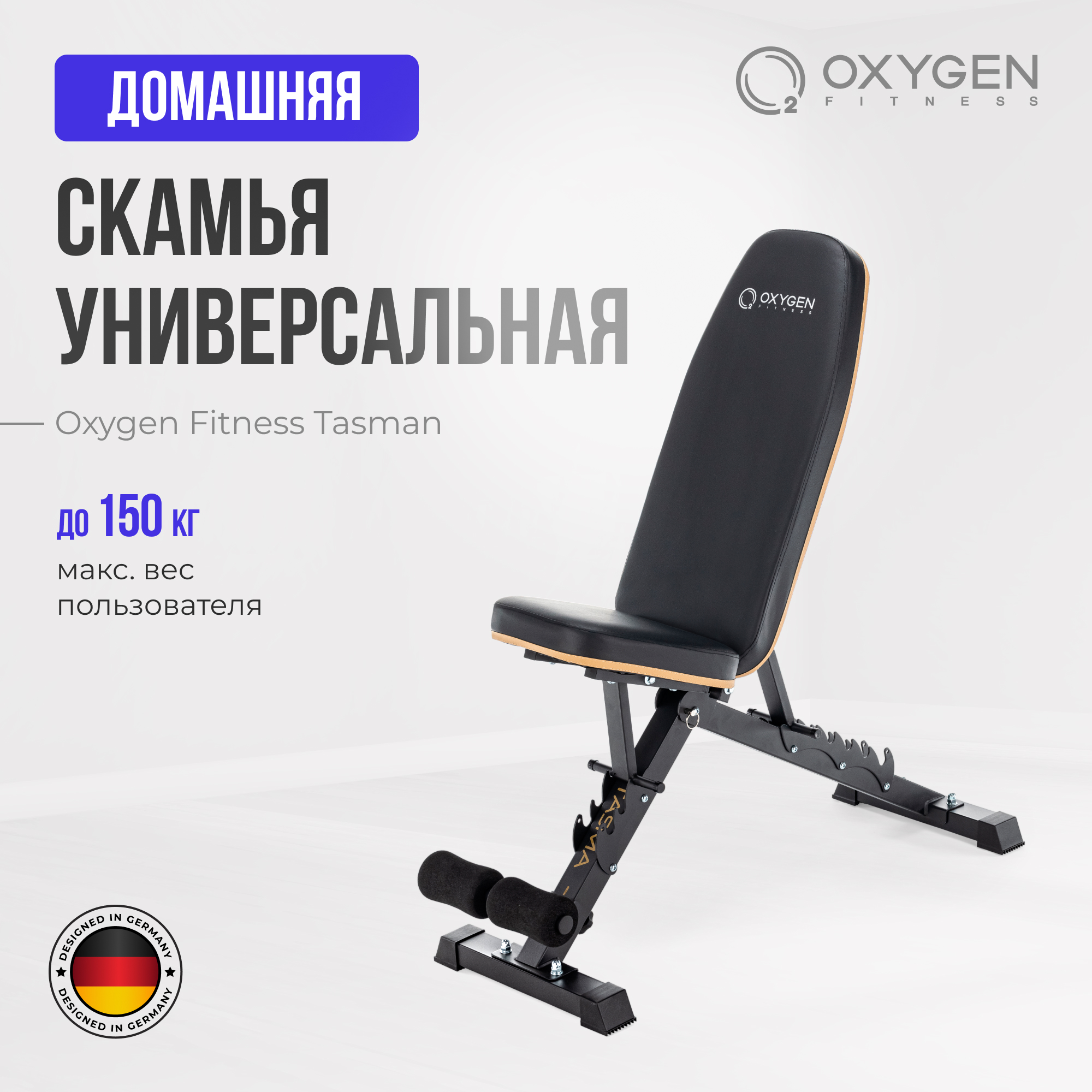 Силовая скамья Oxygen Fitness TASMAN регулируемая