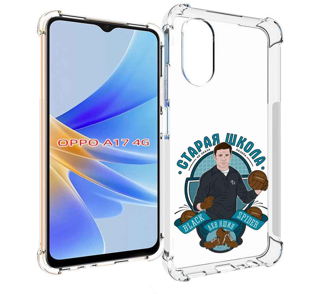 

Чехол MyPads Старая школа для OPPO A17, Прозрачный, Tocco