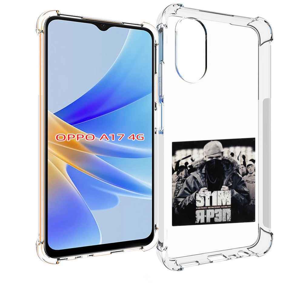 

Чехол MyPads Я - рэп ST1M для OPPO A17, Прозрачный, Tocco