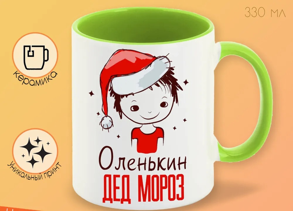 

Кружка CoolPodarok Оленькин Дед мороз Мальчик в колпаке
