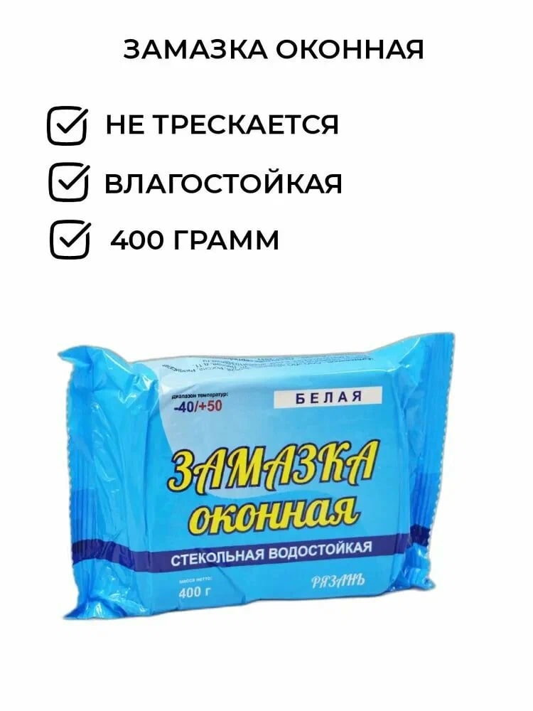 Замазка оконная пластичная белая 400 гр 308₽