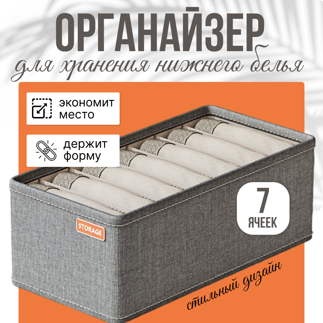 

Органайзер для хранения 010090 7 ячеек, органайзер 2-2